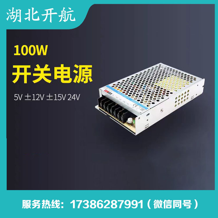 开航 开关电源 源头厂家