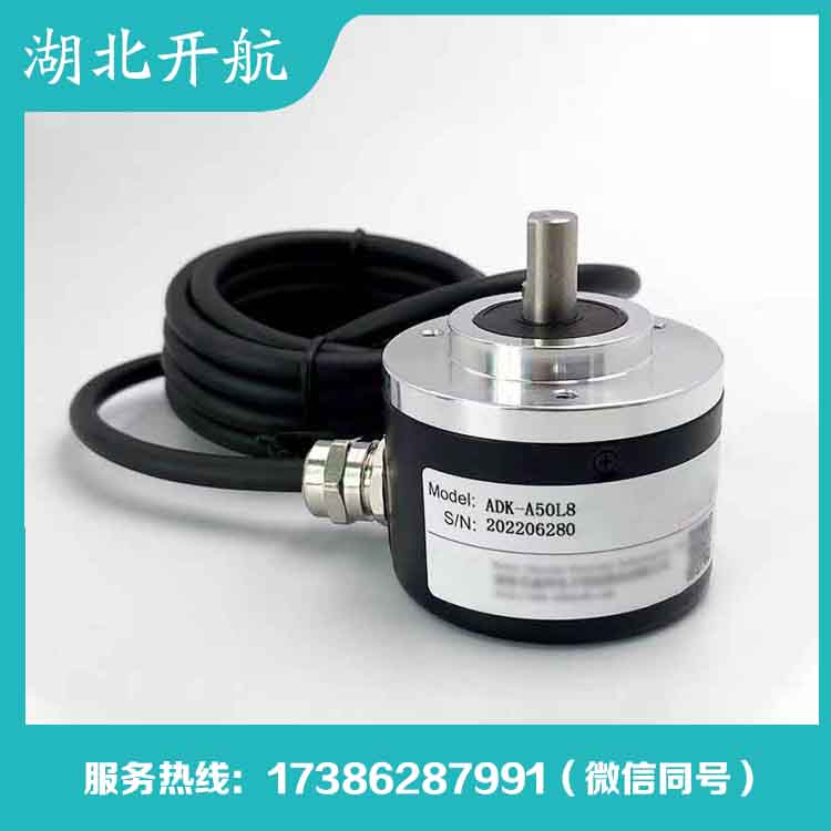 开航 编码器 厂家直销