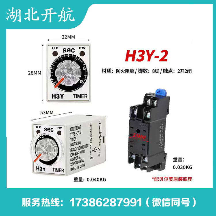 开航 时间继电器 源头厂家