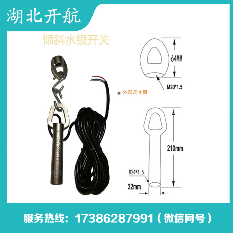 开航 倾斜开关 规格齐全