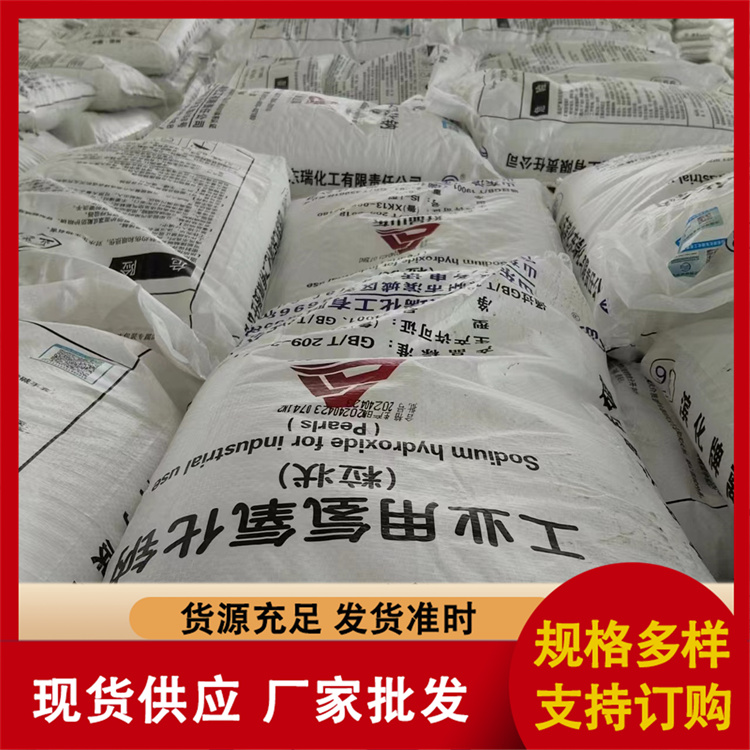 氢氧化钠专业厂家