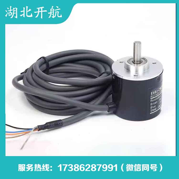 开航 编码器 源头厂家