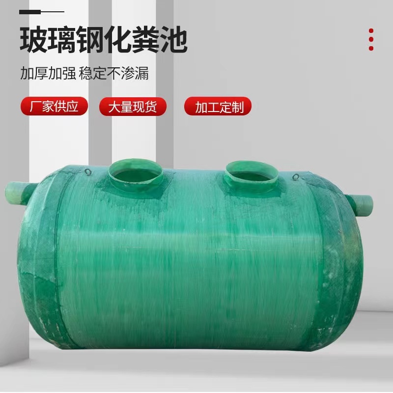 玻璃钢化粪池厂家直销