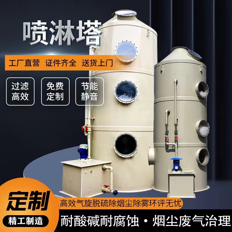 喷淋塔  玻璃钢喷淋塔厂家价格