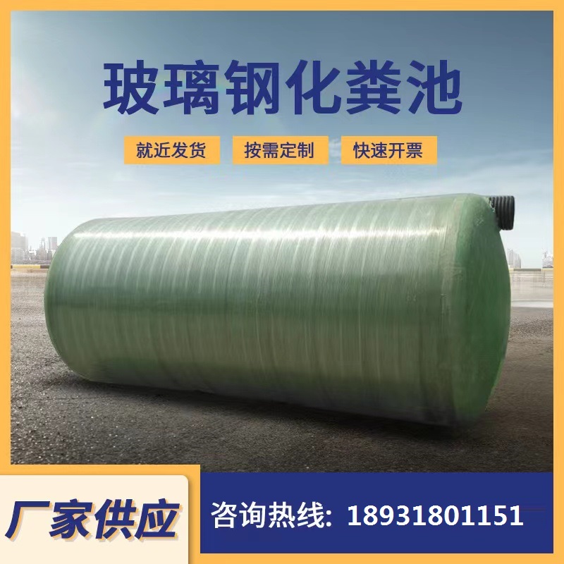 玻璃钢化粪池厂家批发
