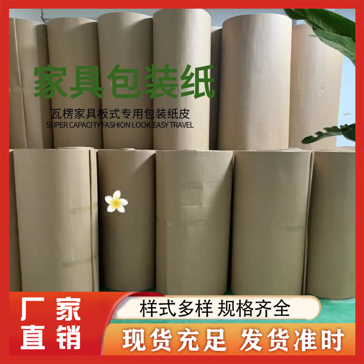 家具包装纸皮厂家直供