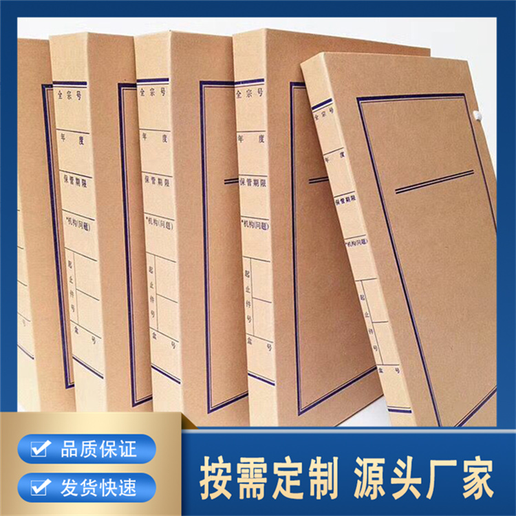 牛皮纸档案盒厂家直供