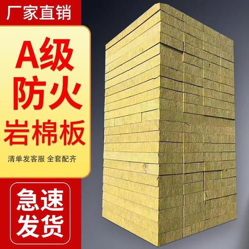 岩棉保温板 外墙防火岩棉板厂家直销