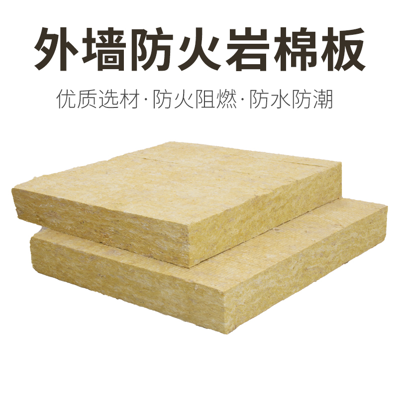 岩棉保温板 外墙防火岩棉板厂家直供