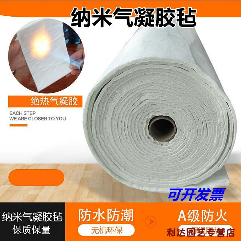 纳米气凝胶毡厂家批发