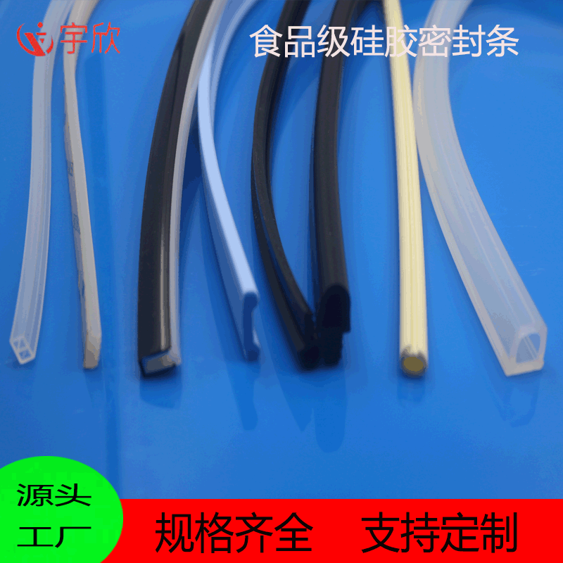 宇欣 硅胶密封条 源头厂家 现货销售