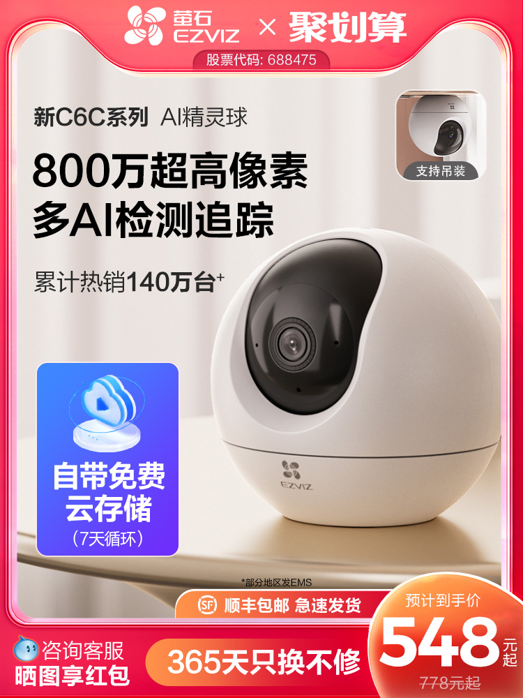 萤石无线摄像头360家用手机远程监控高清夜视免费云存储