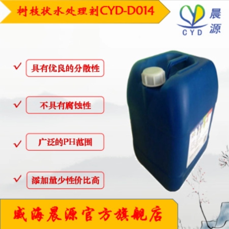 晨源 新型树枝状聚合物水处理高效絮凝剂D014 品质保证