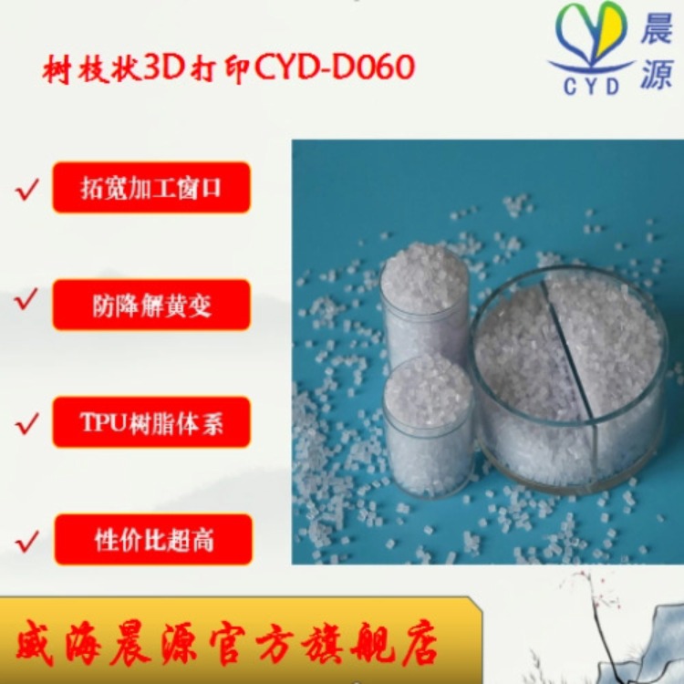 晨源 TPU加工助剂D060 生产厂家