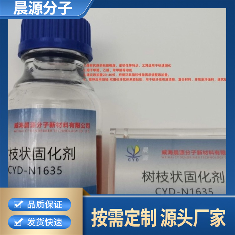 晨源 涂料胶黏剂用树枝状助剂CYD-N1635 批发厂家