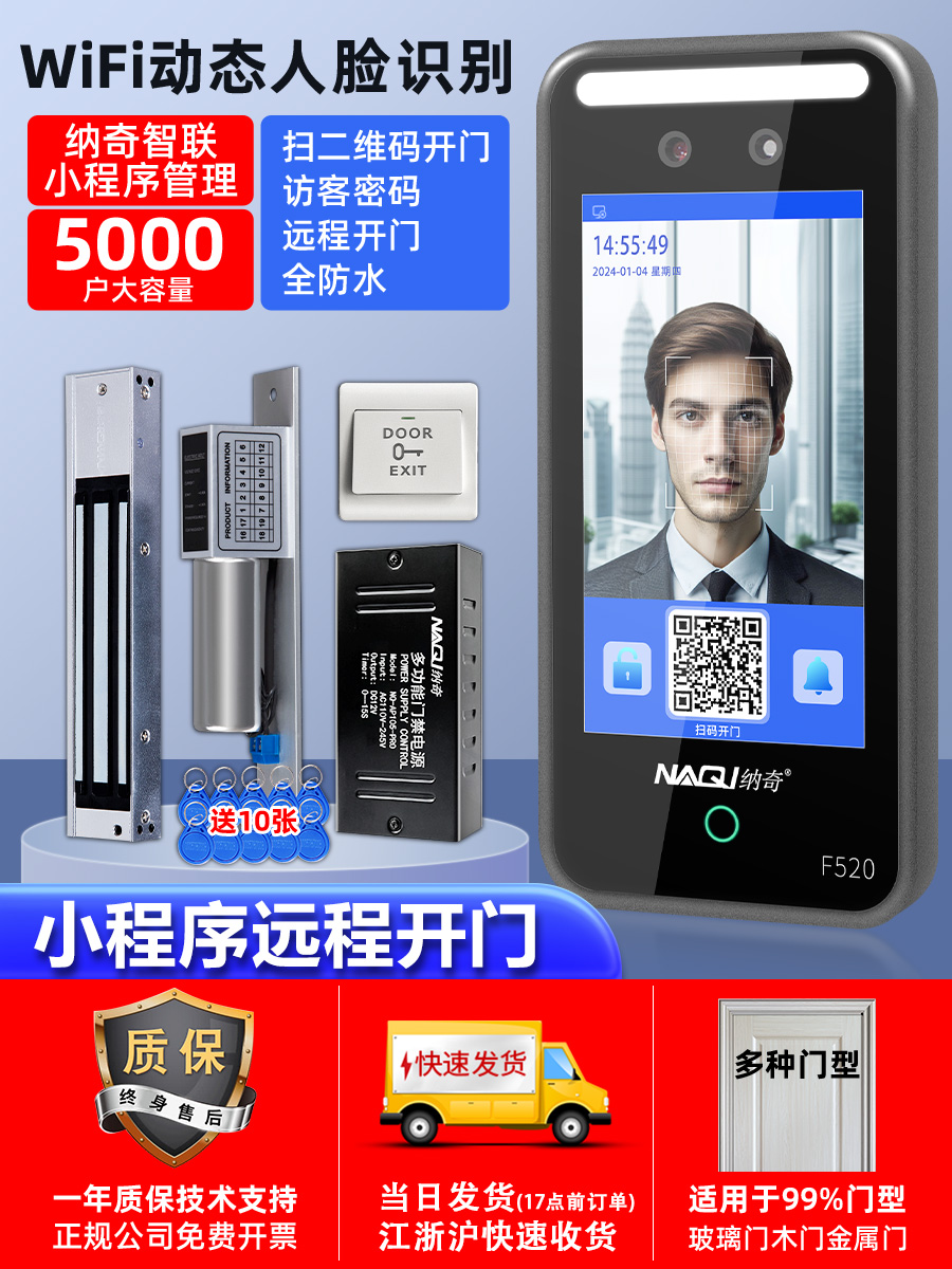 人脸识别防水动态门禁系统一体机磁力锁WiFi刷卡玻璃门密码锁