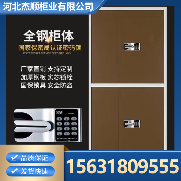 保密柜 大容量密码文件档案柜 款式多样