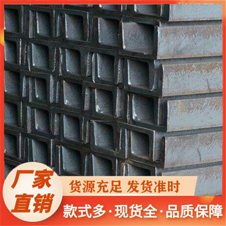 顺福来 槽钢加工 规格齐全