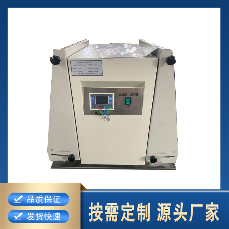 聚莱 分液漏斗振荡器 品质保证