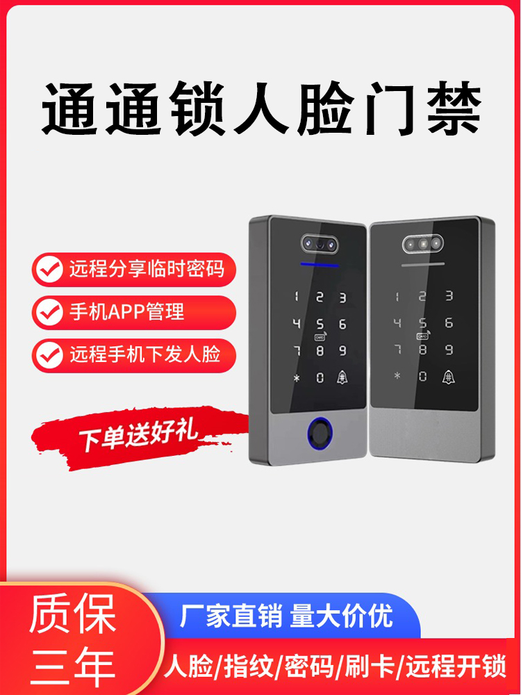 通锁防水人脸门禁机刷卡指纹门禁控制器蓝牙手机APP智能门禁锁安装
