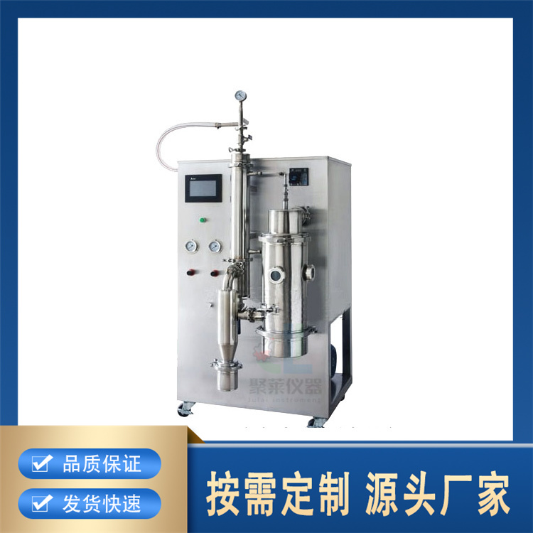 聚莱 低温真空喷雾干燥机 品质保证