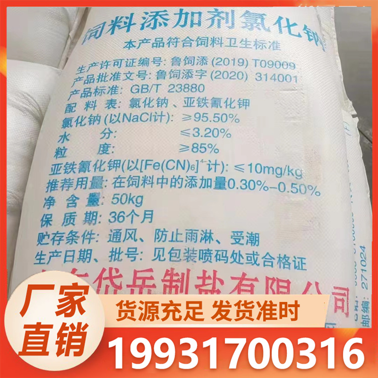 浩昌 饲料盐 种类齐全