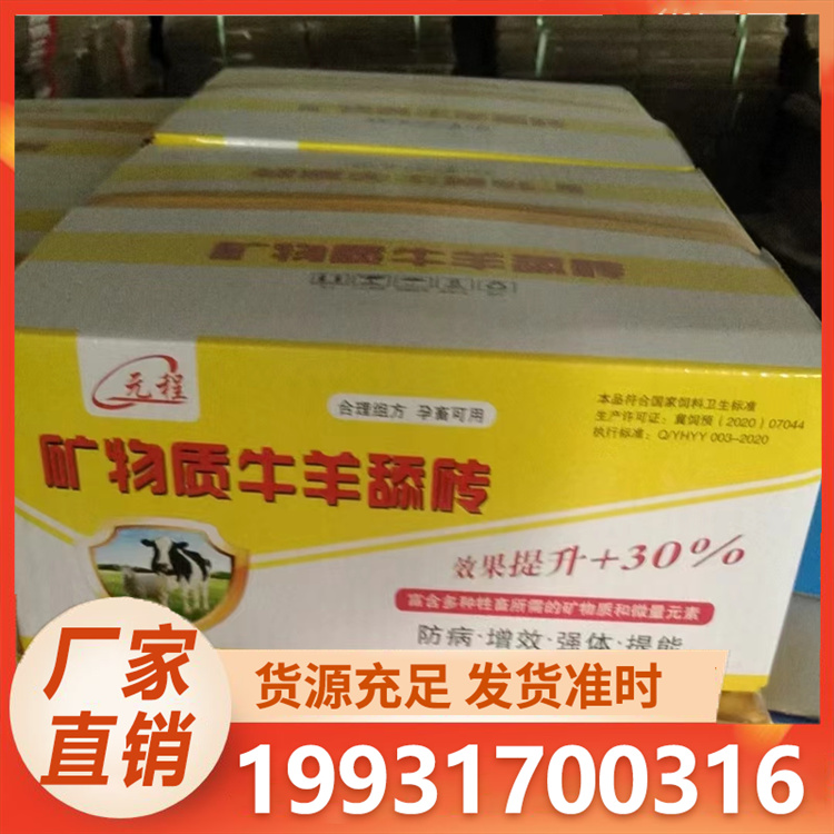 浩昌 牛羊舔砖 质量保障