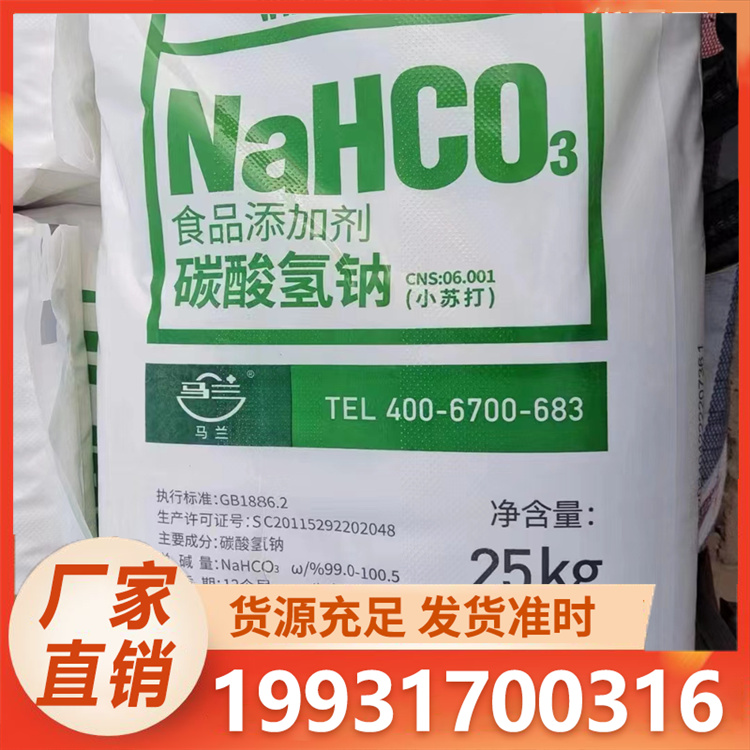 浩昌 小苏打 货源充足