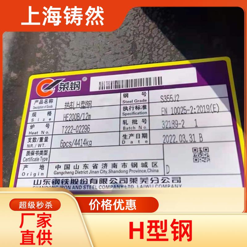 现货 热轧H型钢（330*300*9.5*16.5） HE340A HEA340上海铸然实业钢厂生产