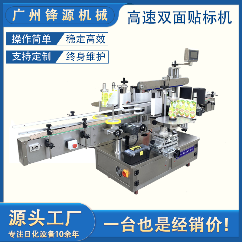 双面贴标机 生产厂家