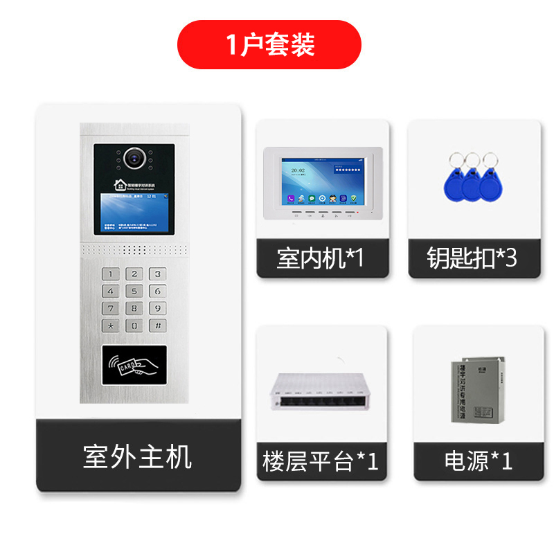 可视楼宇对讲门禁系统智能室内机套装人脸识别小区单元门门铃设备安装