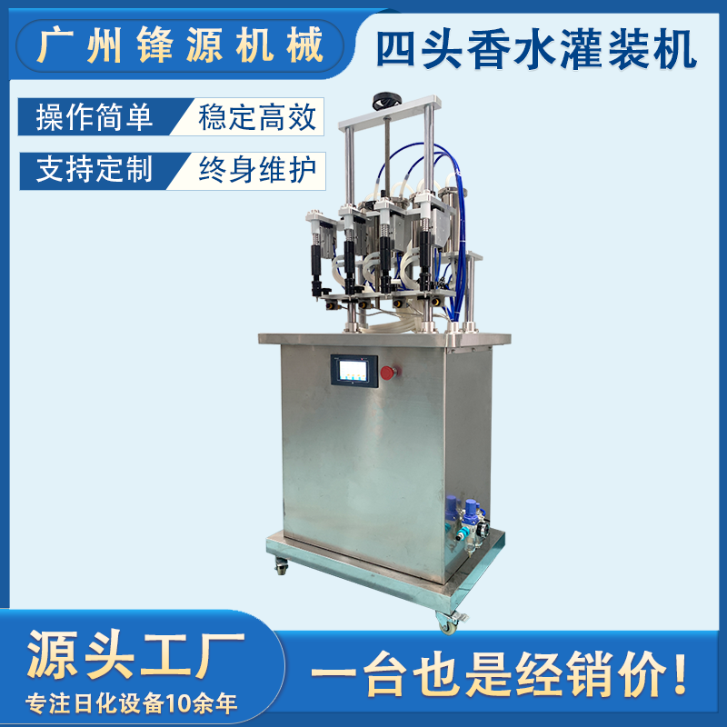 四头香水灌装机 厂家批发