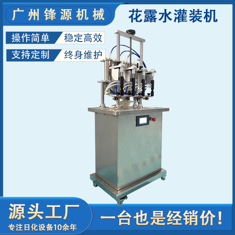 四头香水灌装机 精选厂家