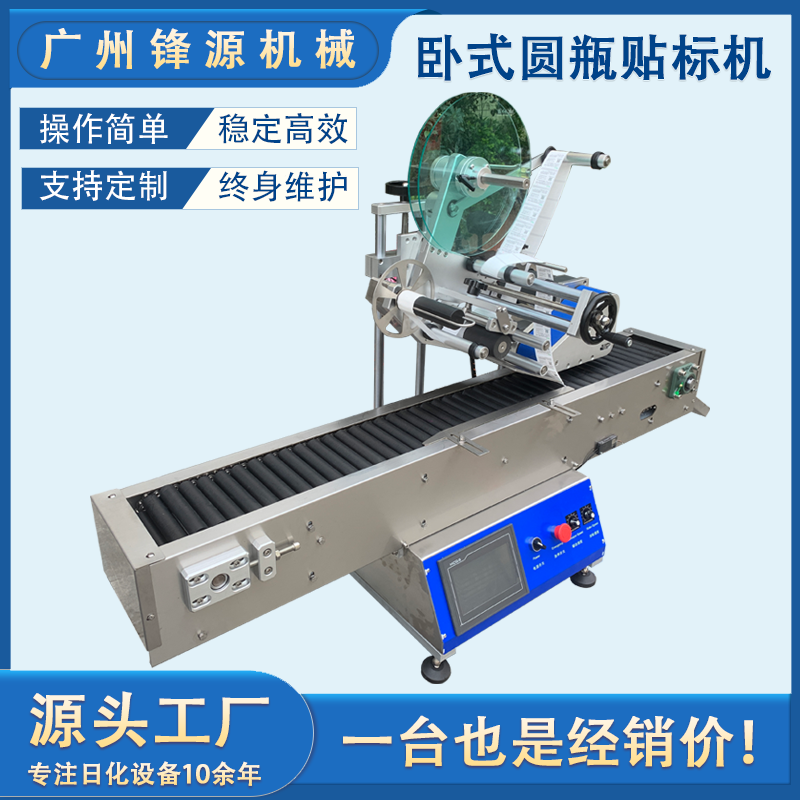 小型卧式圆瓶贴 专业厂家