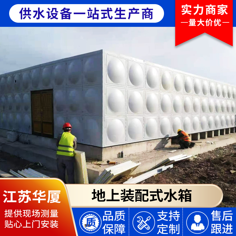 地上装配式消防水箱 厂家批发