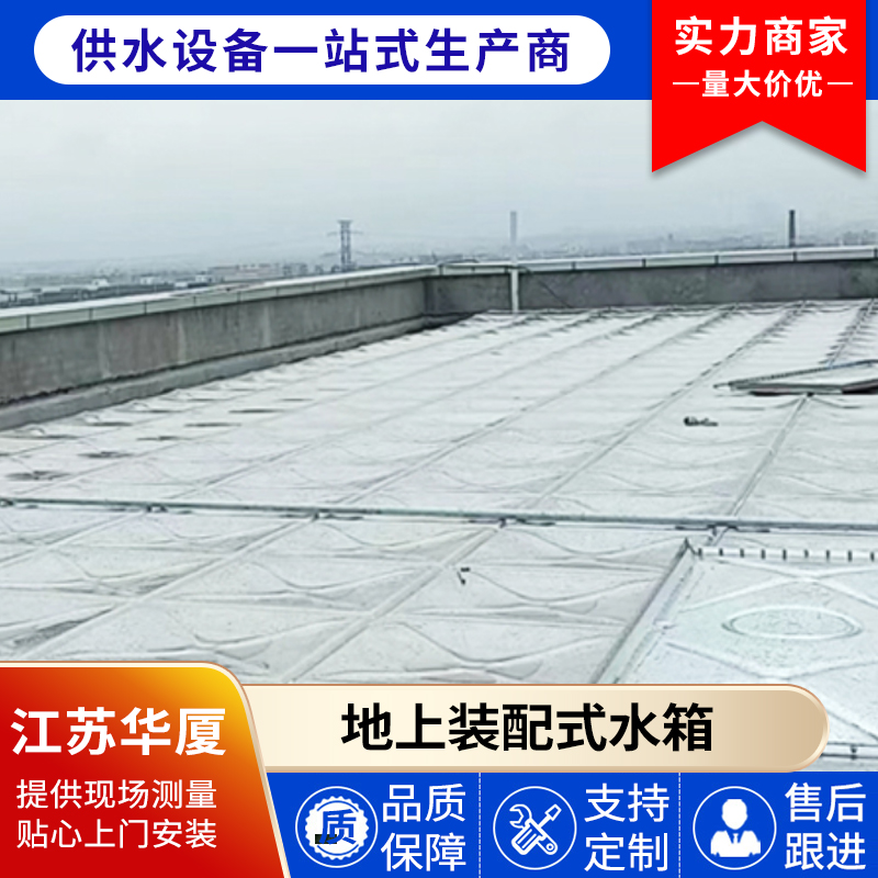 地上装配式消防水箱 厂家直供