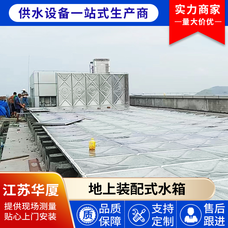 地上装配式消防水箱 厂家报价