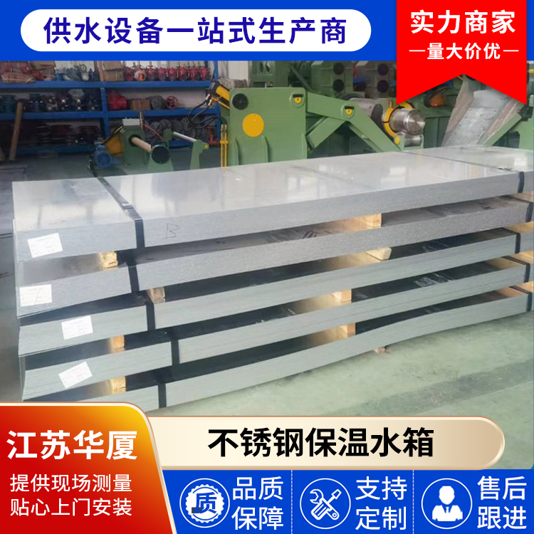 不锈钢保温水箱 精选厂家