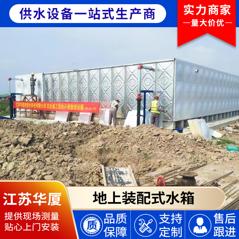 地上装配式消防水箱 精选厂家