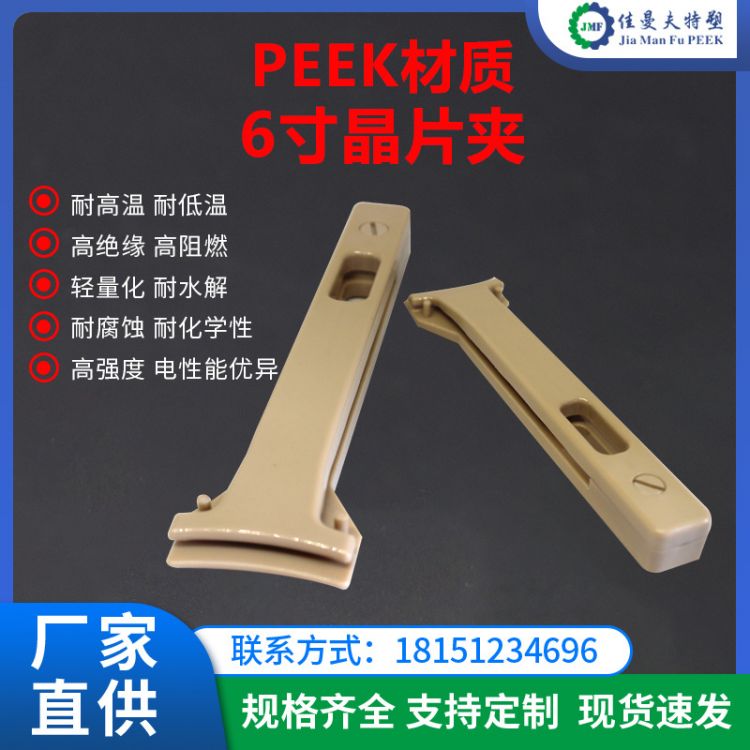 peek晶片夹，厂家直销peek晶片夹，半导体peek零件加工