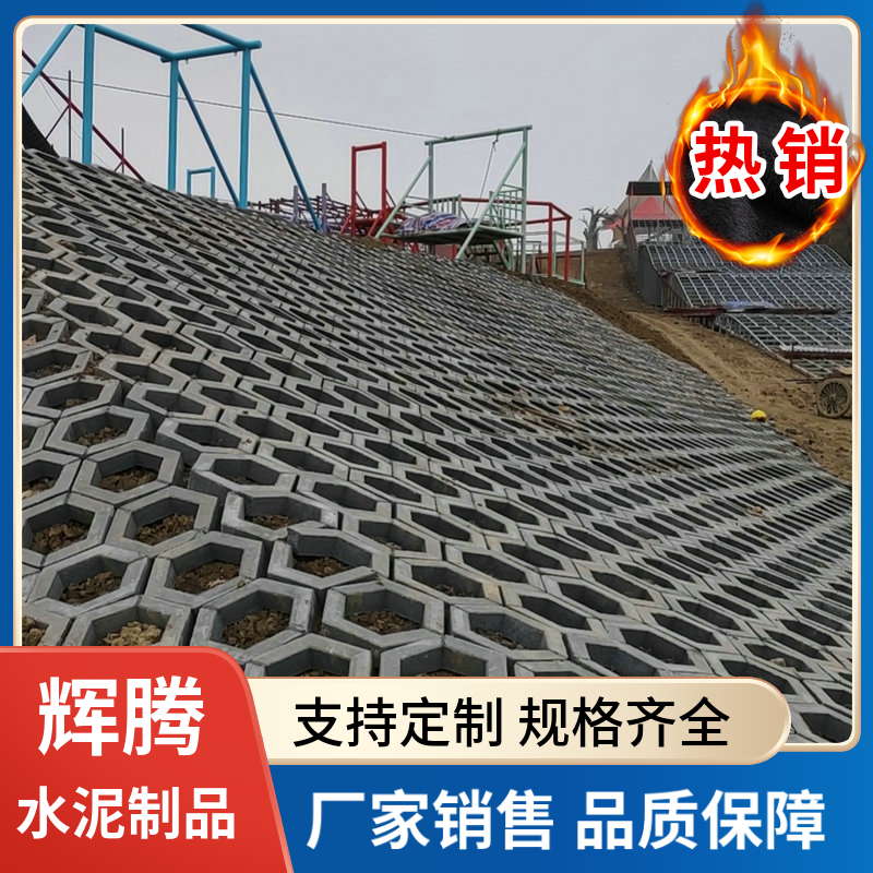 高速护坡砖 水库河道用 形状六角块 植草砖 防滑耐磨 货源充足 辉腾