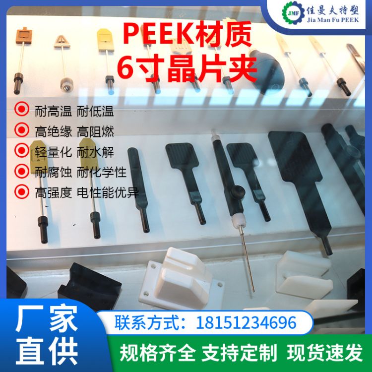 耐高温 8寸peek晶片夹 晶圆镊子 防静电夹子