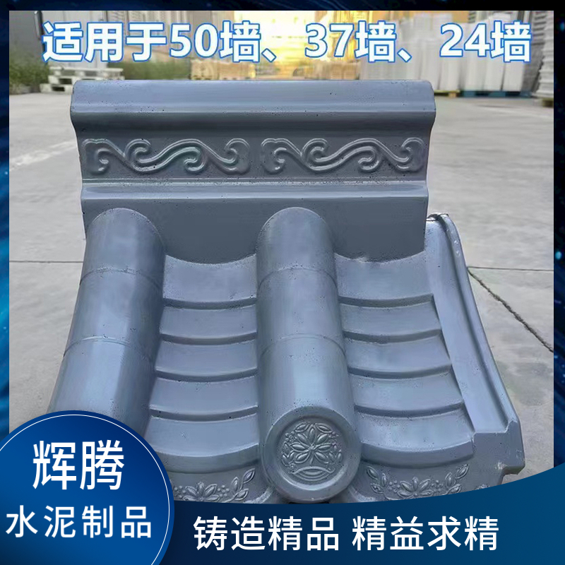 仿古水泥瓦 围墙一体瓦 青瓦墙头帽 古建围墙帽厂家