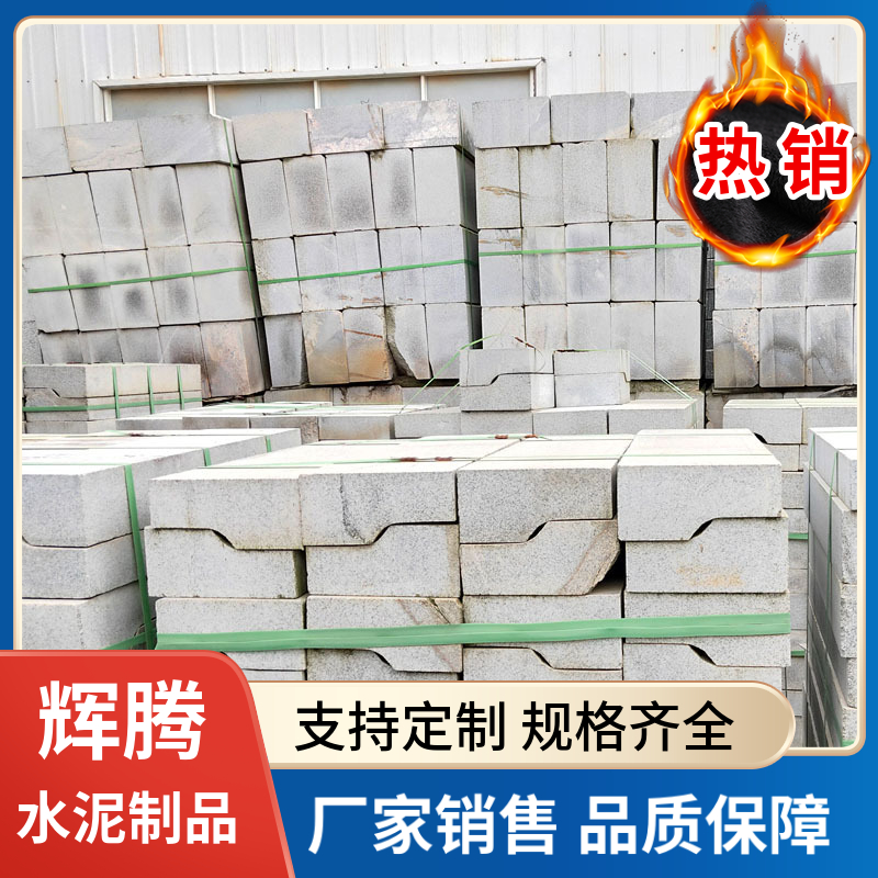 水泥混凝土路沿石 便道路缘石 路边石耐磨耐压 极速物流辉腾建材