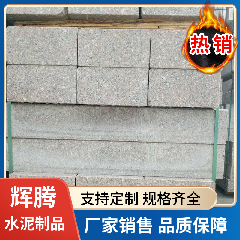 辉腾 花岗岩路缘石 切面平整 甬道便道专用供应混凝土路沿石