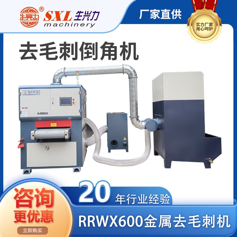 去毛刺倒角机rrwx630 厂家报价