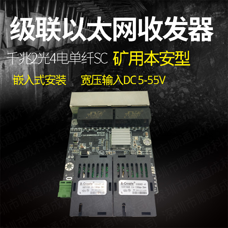 千兆2光4电单纤SC矿用本安型 以太网收发器级连交换机宽压 专业厂家