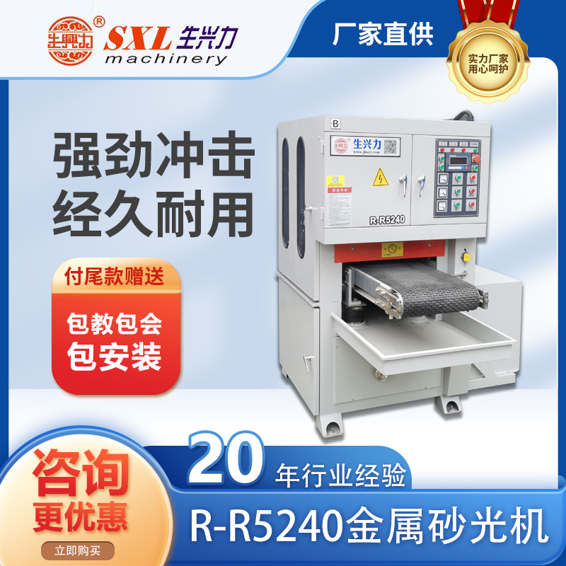 R-R5240金属砂光机 厂家直供