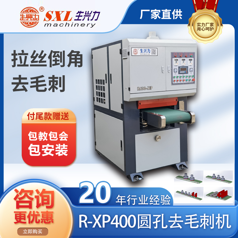 去毛刺倒角机RXP400 生产厂家