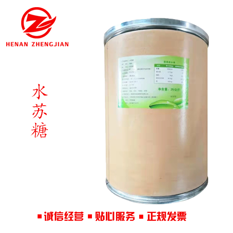 水苏糖 食品级水溶功能性膳食纤维 甜味剂80含量 低灵提取物